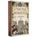 Счастье момента