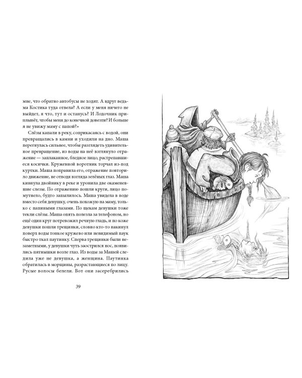 Хроники Перепутья