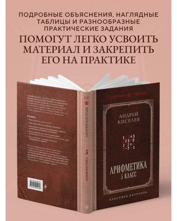 Арифметика. 5 класс. Лучшие советские учебники