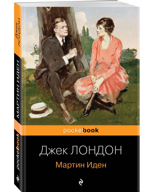 Набор "Два невероятных романа о мужском одиночестве" (из 2-х книг: "Мартин Иден" и "Великий Гэтсби")