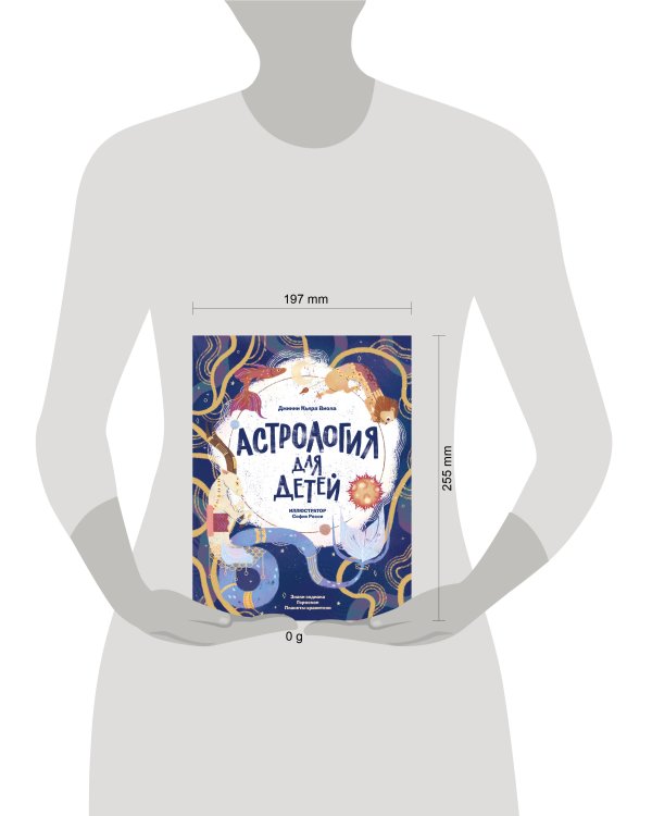 Астрология для детей