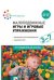 Обложка книги «Малоподвижные игры и игровые упражнения (3-7 лет)», ISBN 9785431514951