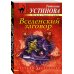 Вселенский заговор
