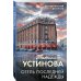 Отель последней надежды