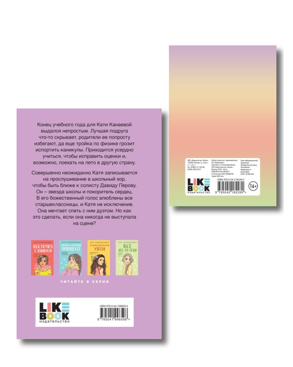 Дополнительное изображение книги «Комплект: Набор открыток с героинями книг Аси Лавринович + Планы на лето»