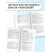 Академия начального образования Полный курс математики. 4 класс: все типы заданий, все виды задач, примеров, неравенств, все контрольные