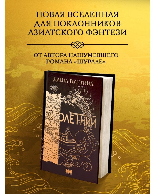 Столетний