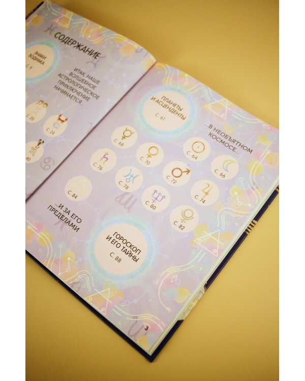 Астрология для детей