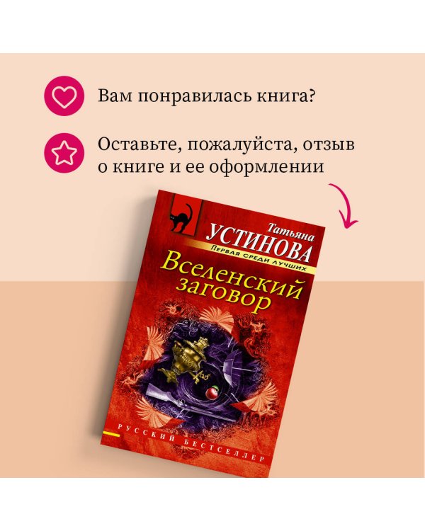 Вселенский заговор