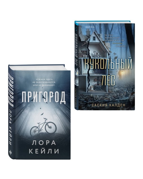 Дополнительное изображение книги «Игра психопата. Комплект из 2-х книг с подарком (Кукольный лес, Пригород)»