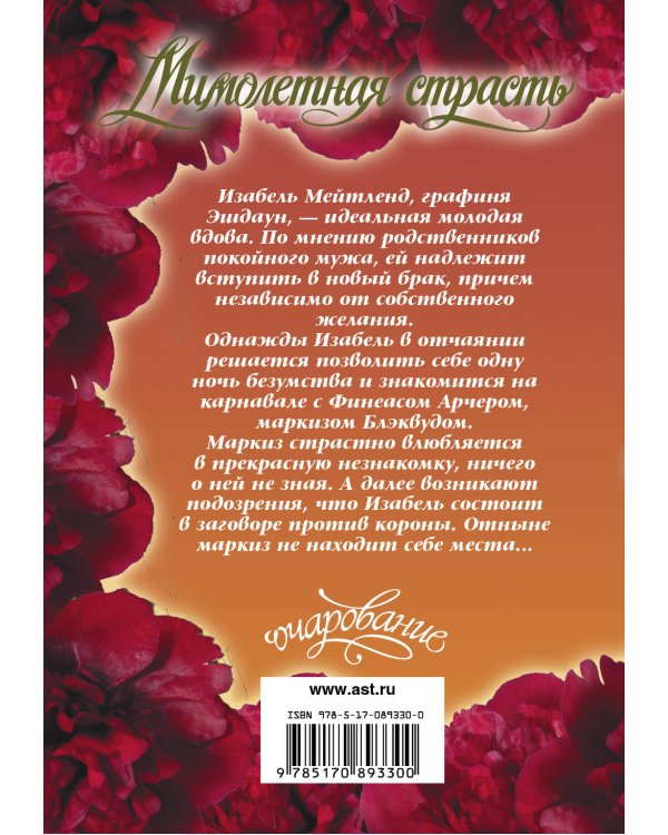 Дополнительное изображение книги «Мимолетная страсть»