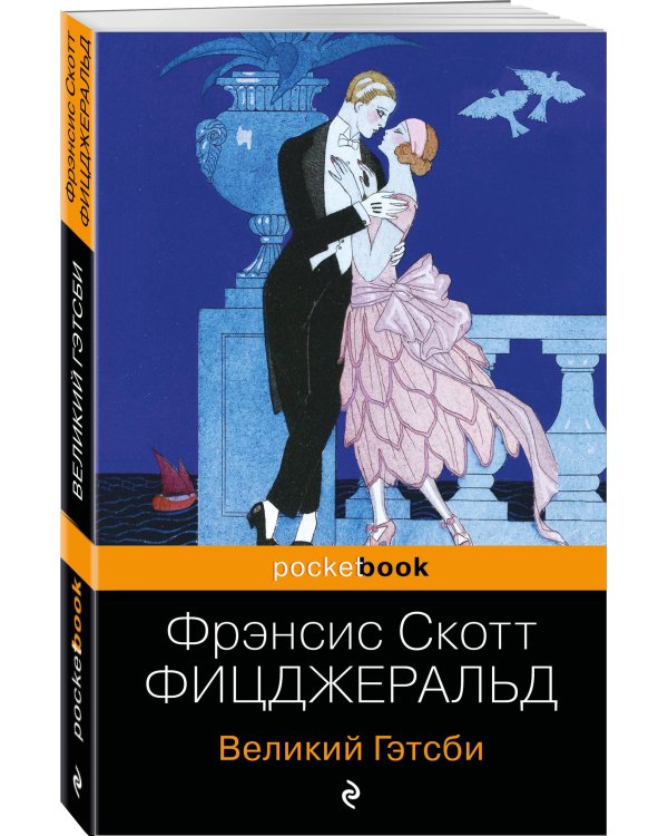 Набор "Два невероятных романа о мужском одиночестве" (из 2-х книг: "Мартин Иден" и "Великий Гэтсби")