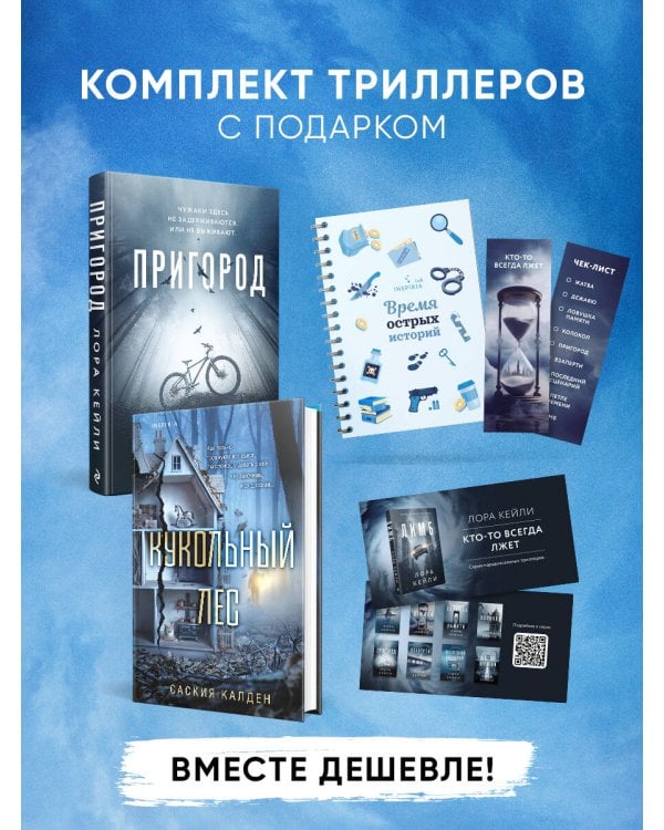 Дополнительное изображение книги «Игра психопата. Комплект из 2-х книг с подарком (Кукольный лес, Пригород)»