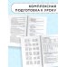 Академия начального образования Полный курс математики. 4 класс: все типы заданий, все виды задач, примеров, неравенств, все контрольные