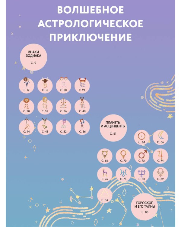 Астрология для детей