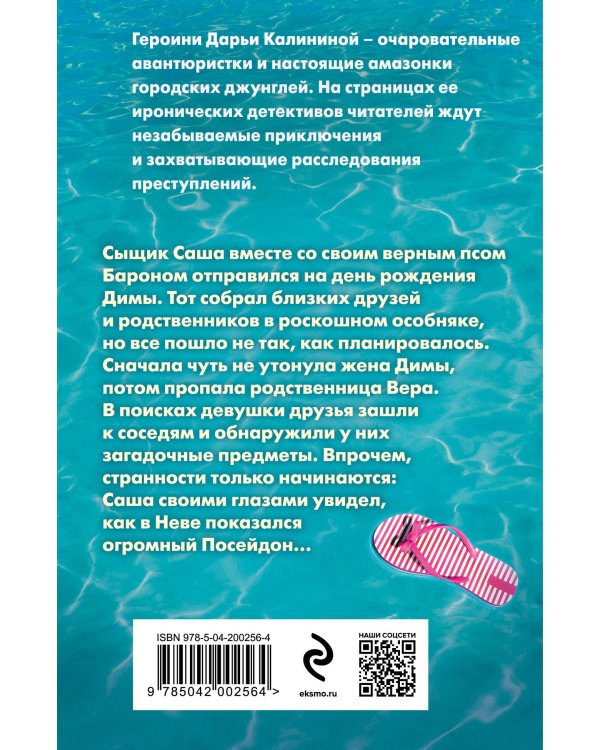 Фан-клуб Посейдона