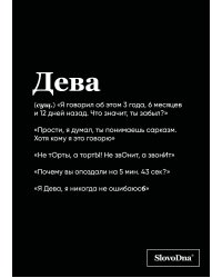 Тетрадь в клетку SlovoDna. Дева (А5, 48 л., мягкая обложка)