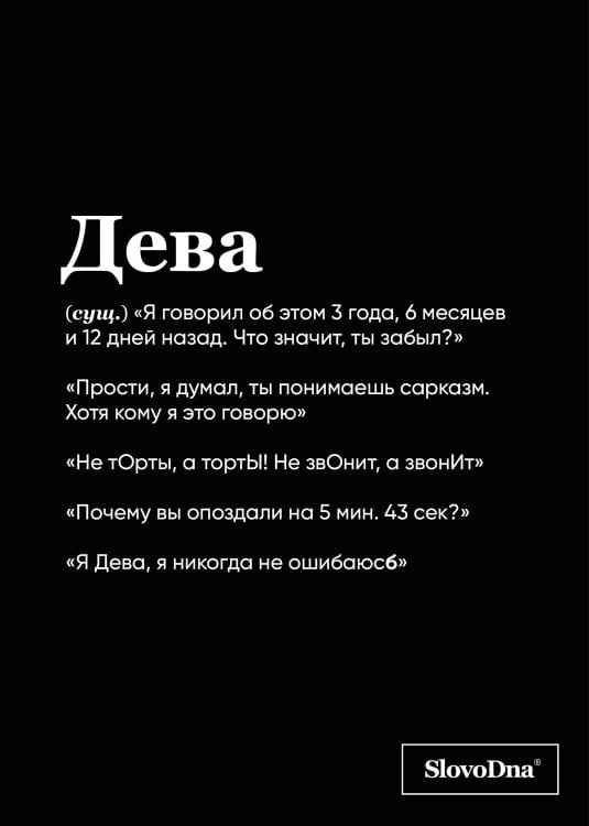 Тетрадь в клетку SlovoDna. Дева (А5, 48 л., мягкая обложка)