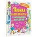 Правила безопасности и поведения для детей