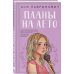 Комплект: Набор открыток с героинями книг Аси Лавринович + Планы на лето