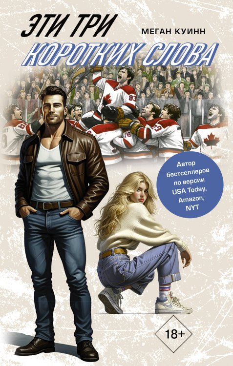 Любовь и спорт Эти три коротких слова