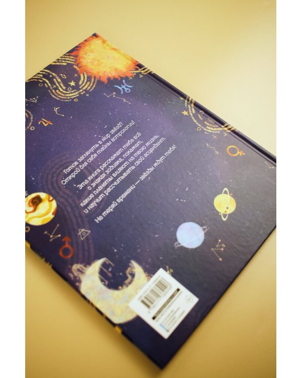 Астрология для детей