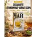 Дополнительное изображение книги «Чай. Миксы домашних трав»