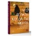 Что делать, когда ты мёртв. Мифы и ритуалы загробной жизни от Осириса до Христа