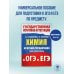 Химия. Краткий справочник для подготовки к ОГЭ и ЕГЭ