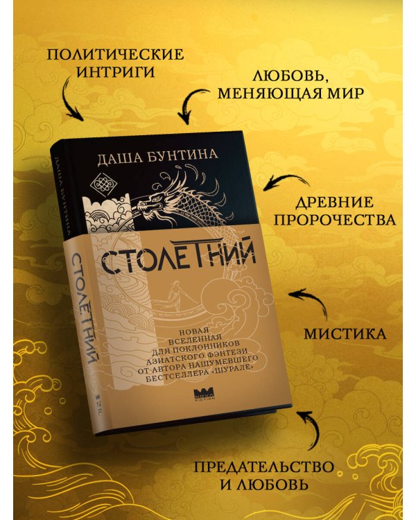Столетний