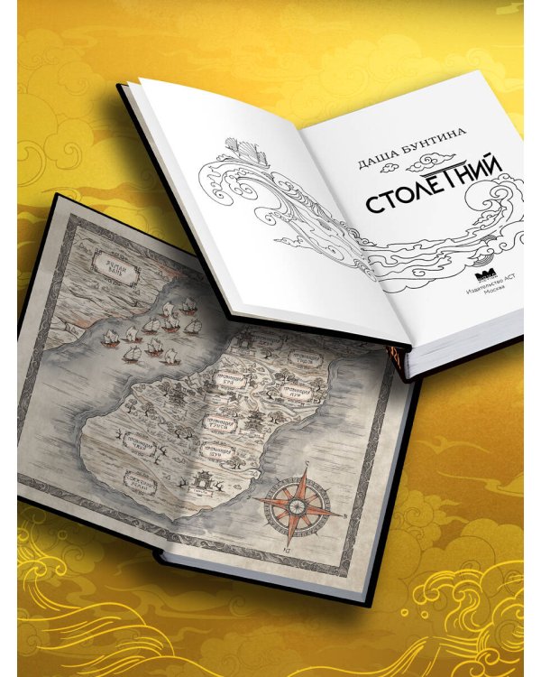 Столетний