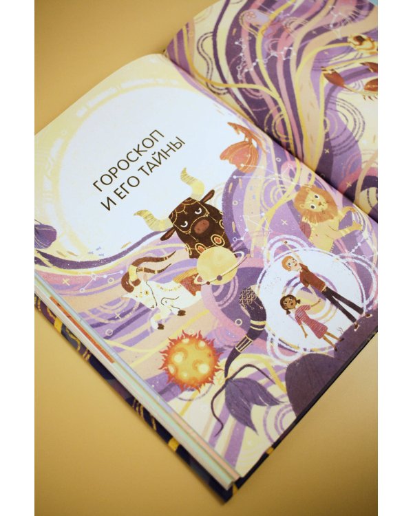Астрология для детей