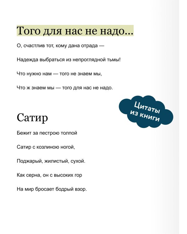 Фауст. Вечные истории
