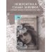 Купленная невеста. Стань наложницей или умри Купленная невеста. Стань наложницей или умри
