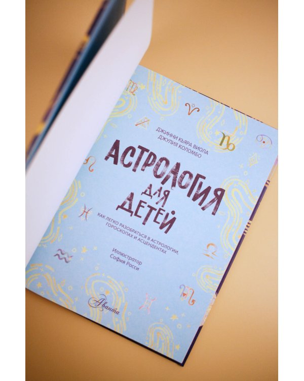 Астрология для детей