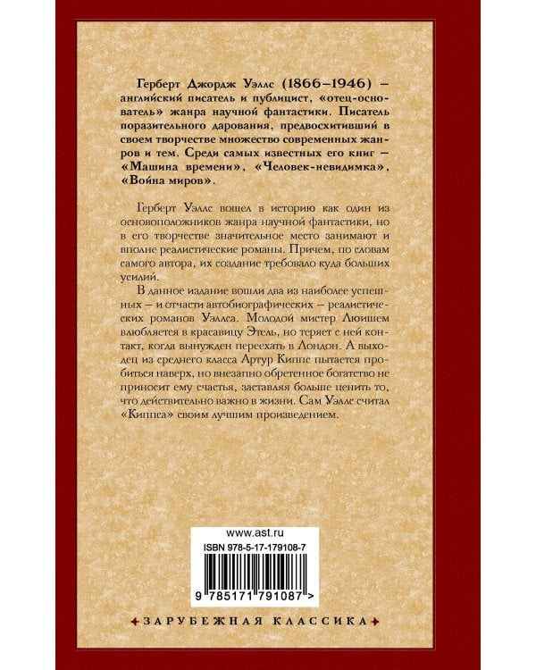 Любовь и мистер Люишем. Киппс