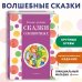Самые лучшие сказки о животных (с крупными буквами, ил. Ек. и Ел. Здорновых, Т. Фадеевой)