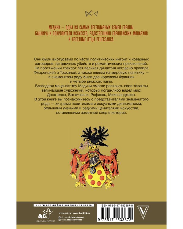 Медичи. Повелители Флоренции