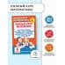 Академия начального образования Полный курс математики. 4 класс: все типы заданий, все виды задач, примеров, неравенств, все контрольные