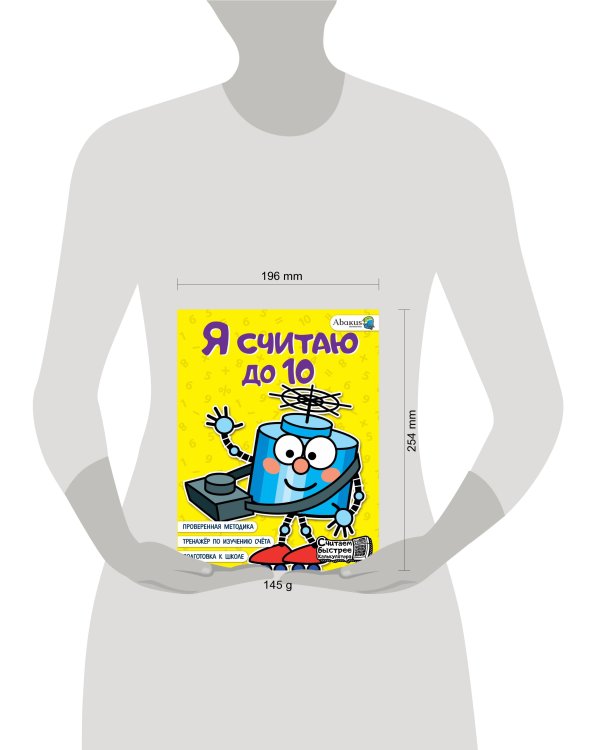 Я считаю до 10