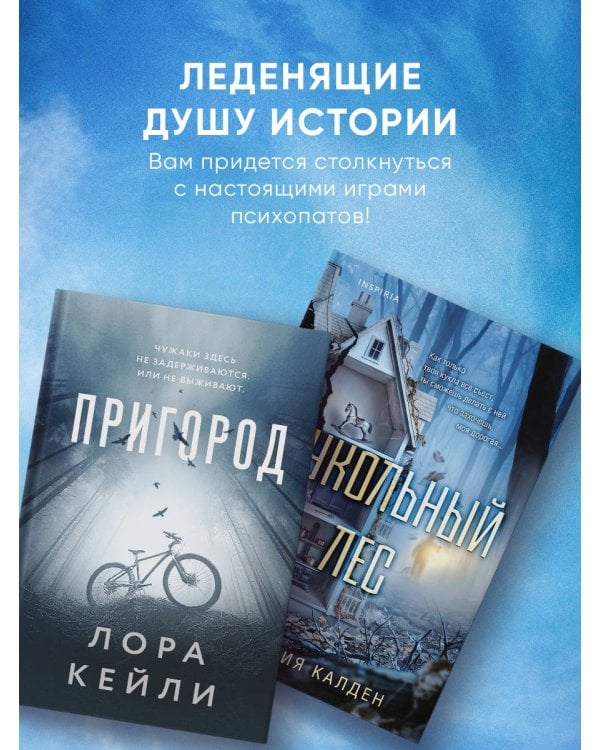 Дополнительное изображение книги «Игра психопата. Комплект из 2-х книг с подарком (Кукольный лес, Пригород)»