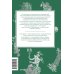 Мифы Таро. От египетских жрецов и мистики Ренессанса до карнавальной культуры и танцев шута