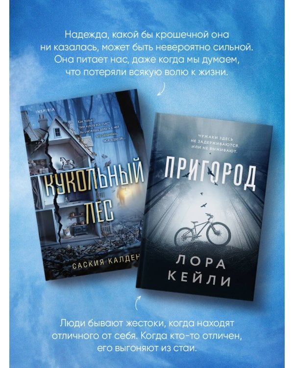 Дополнительное изображение книги «Игра психопата. Комплект из 2-х книг с подарком (Кукольный лес, Пригород)»