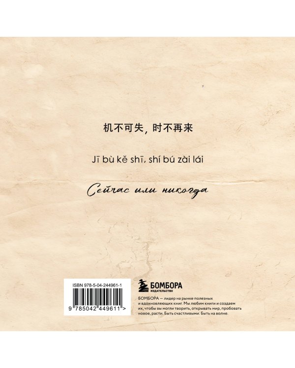 Словарь для записи китайских слов (15х15 см) (Хурма)