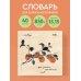 Словарь для записи китайских слов (15х15 см) (Хурма)