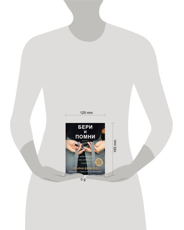 Бери и помни