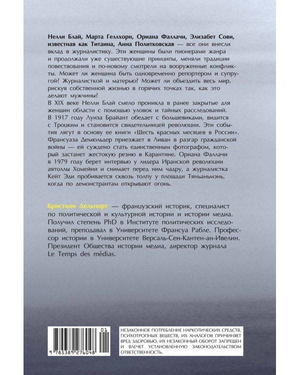Репортажи, которые потрясли мир: Самые известные события глазами женщин-репортеров