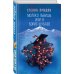 Большой роман. Современное чтение Молоко львицы, или Я, Борис Шубаев