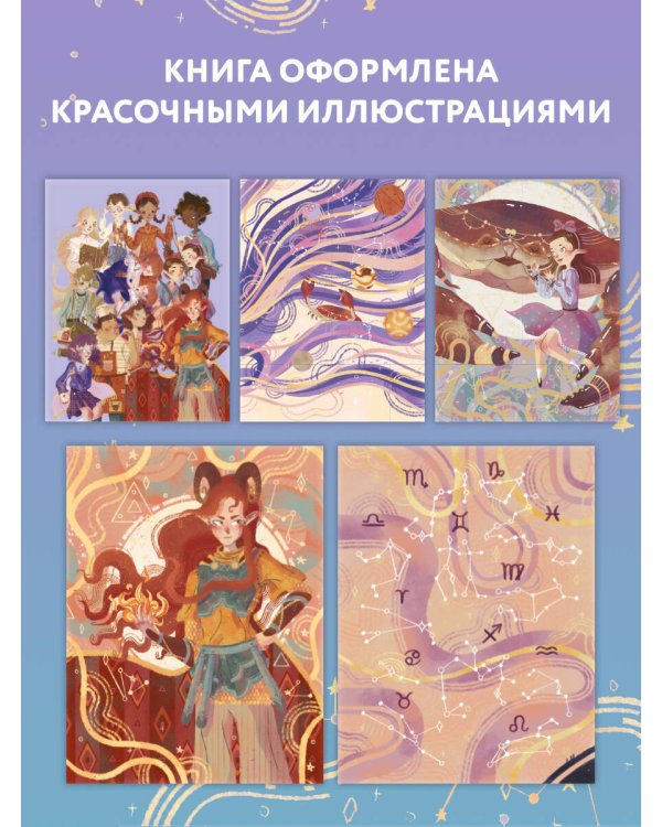 Астрология для детей