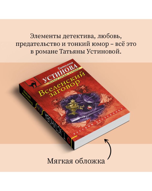 Вселенский заговор